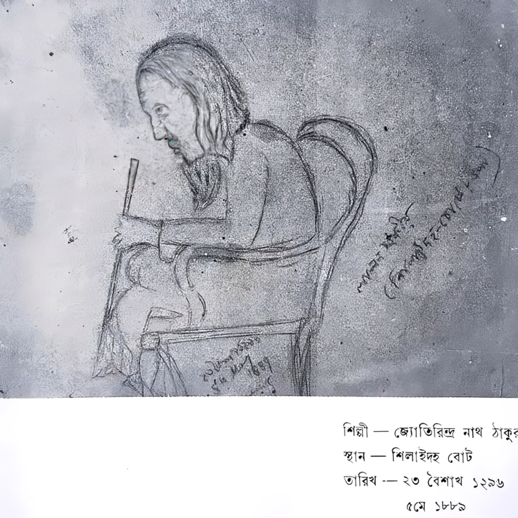 জ্যোতিরিন্দ্রনাথ ঠাকুর (১৮৪৯-১৯২৫) অঙ্কিত ফকির লালন সাঁইয়ের ঐতিহাসিক স্কেচ