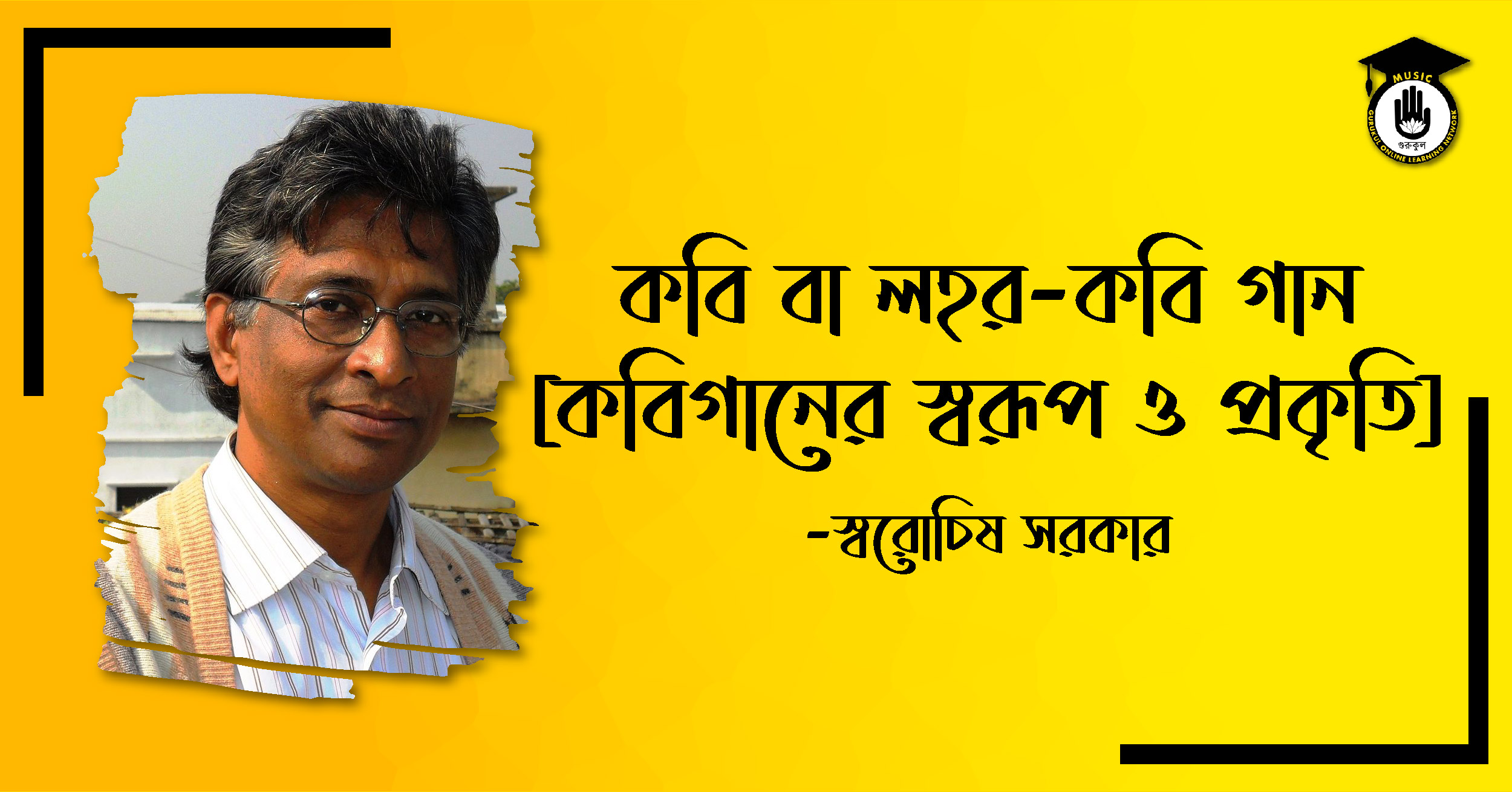 কবি বা লহর-কবি গান