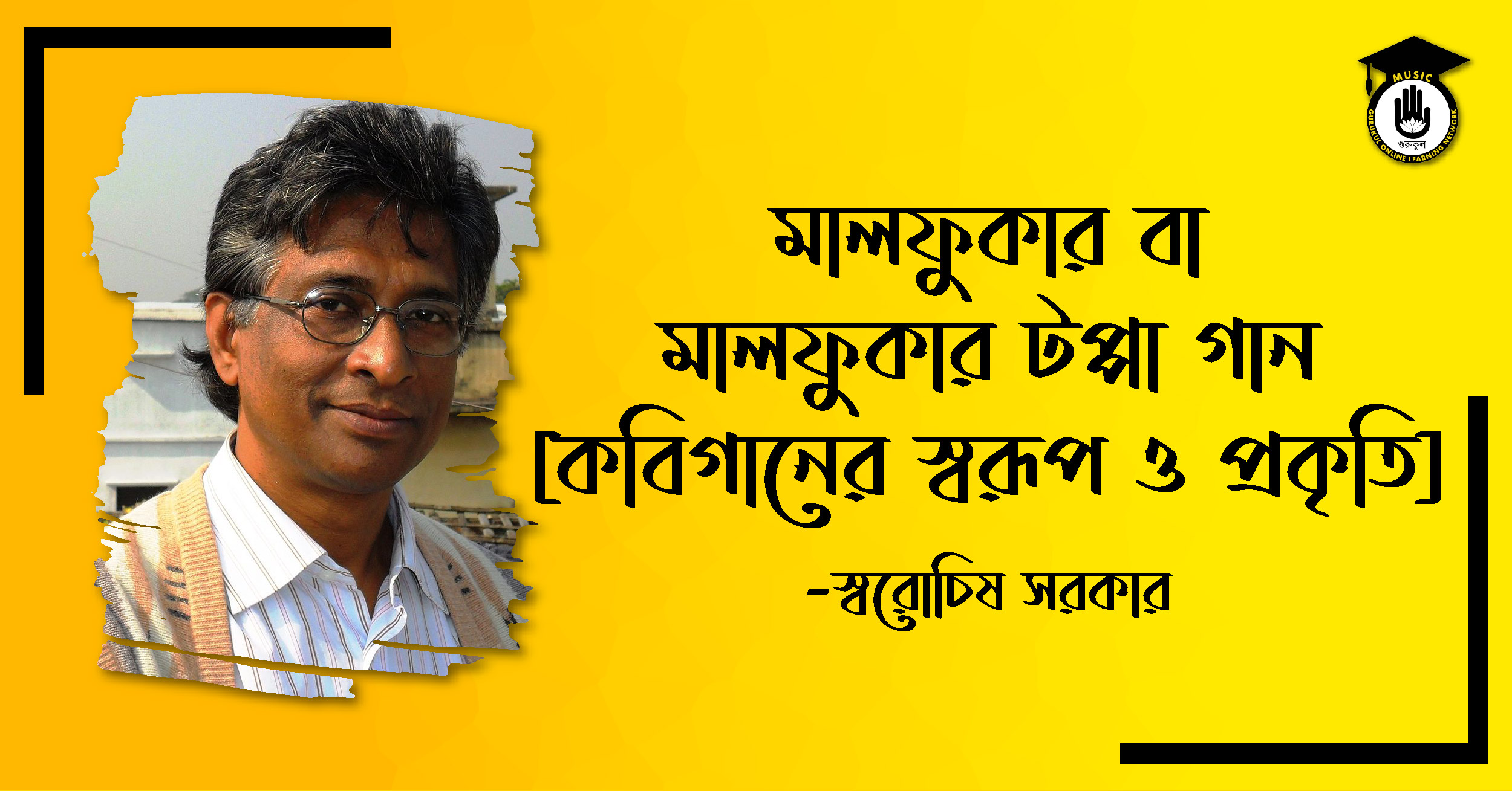 মালফুকার বা মালফুকার টপ্পা গান