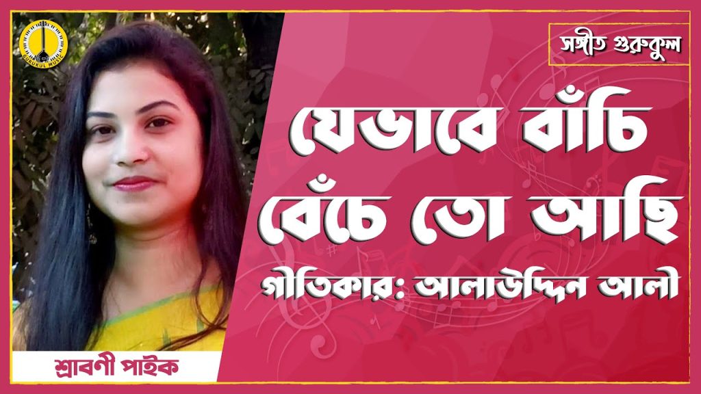 যেভাবে বাঁচি বেঁচে তো আছি- জাফর ইকবাল