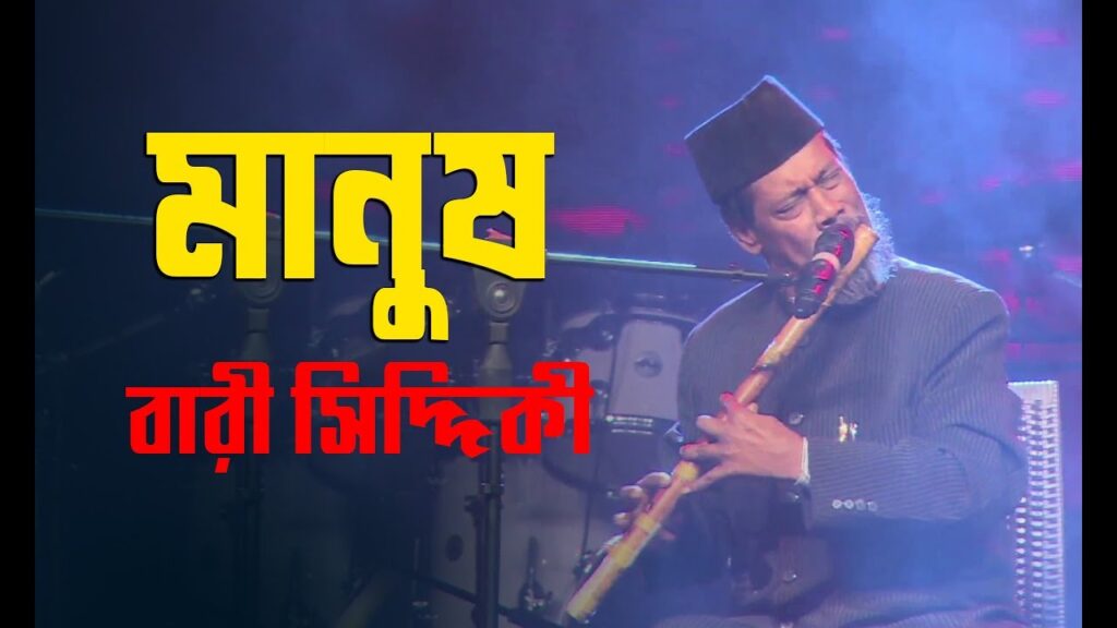 কথা বা বানী মানুষ ধরো মানুষ ভজো