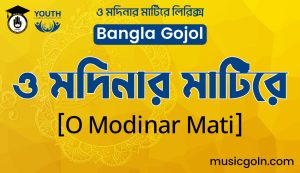 ও মদিনার মাটিরে লিরিক্স