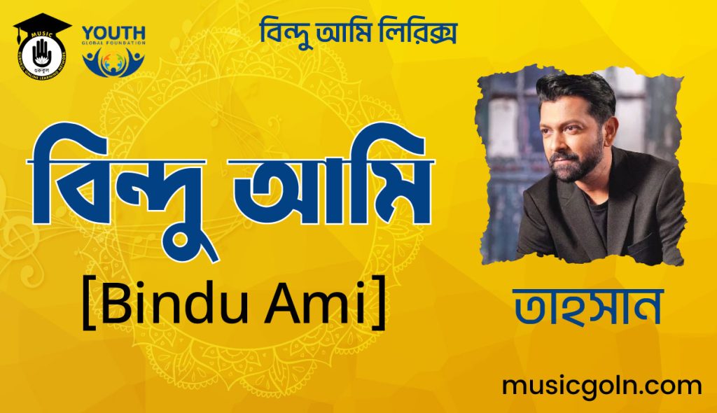 কথা বা বানী বিন্দু আমি লিরিক্স – তাহসান