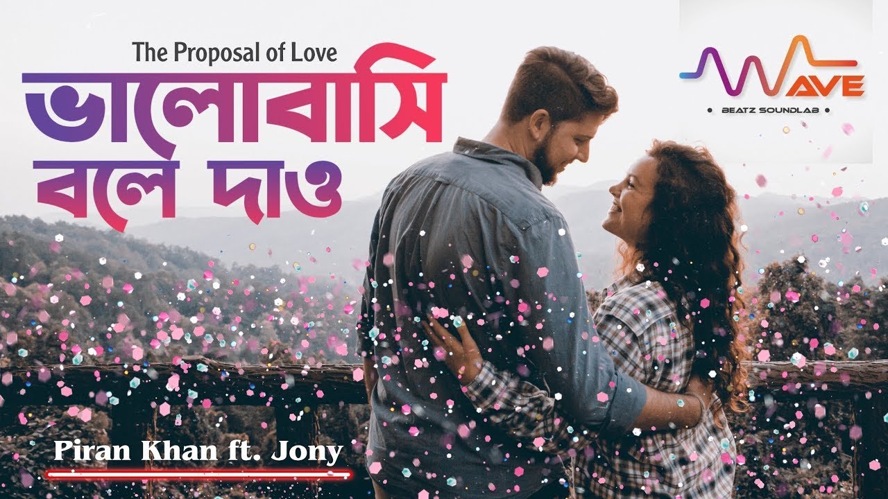 ভালবাসি বলে দাও আমায়
