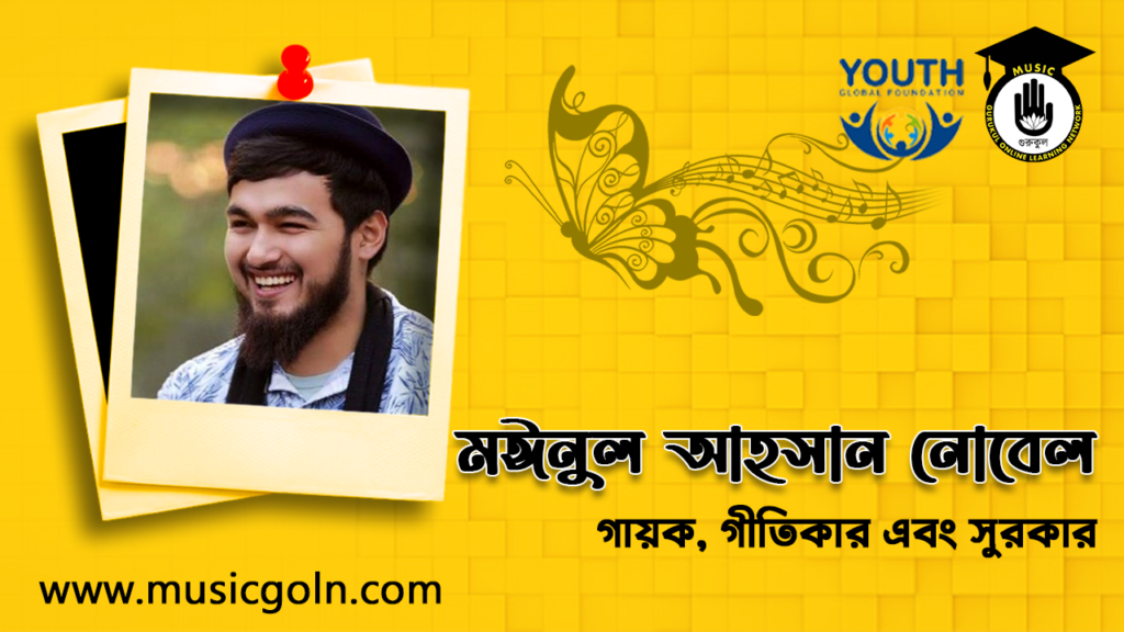 কথা বা বানী মঈনুল আহসান নোবেল