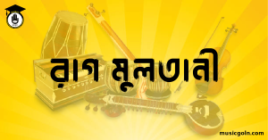 রাগ মুলতানী