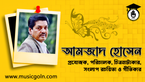 আমজাদ হোসেন । বাঙালি অভিনেতা, লেখক এবং চলচ্চিত্র পরিচালক
