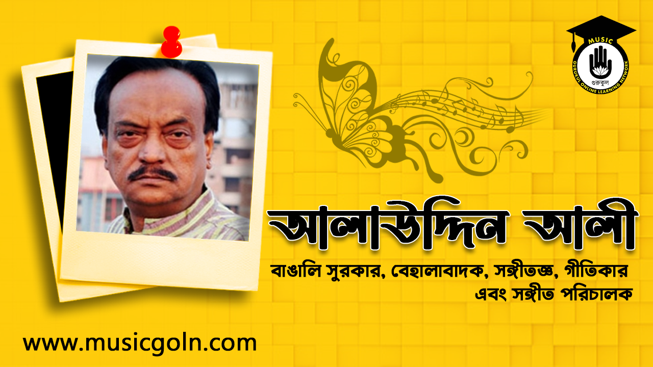 আলাউদ্দিন আলী বাঙালি সুরকার বেহালাবাদক সঙ্গীতজ্ঞ গীতিকার এবং সঙ্গীত পরিচালক 2 আলাউদ্দিন আলী । বাঙালি সুরকার, বেহালাবাদক, সঙ্গীতজ্ঞ, গীতিকার এবং সঙ্গীত পরিচালক