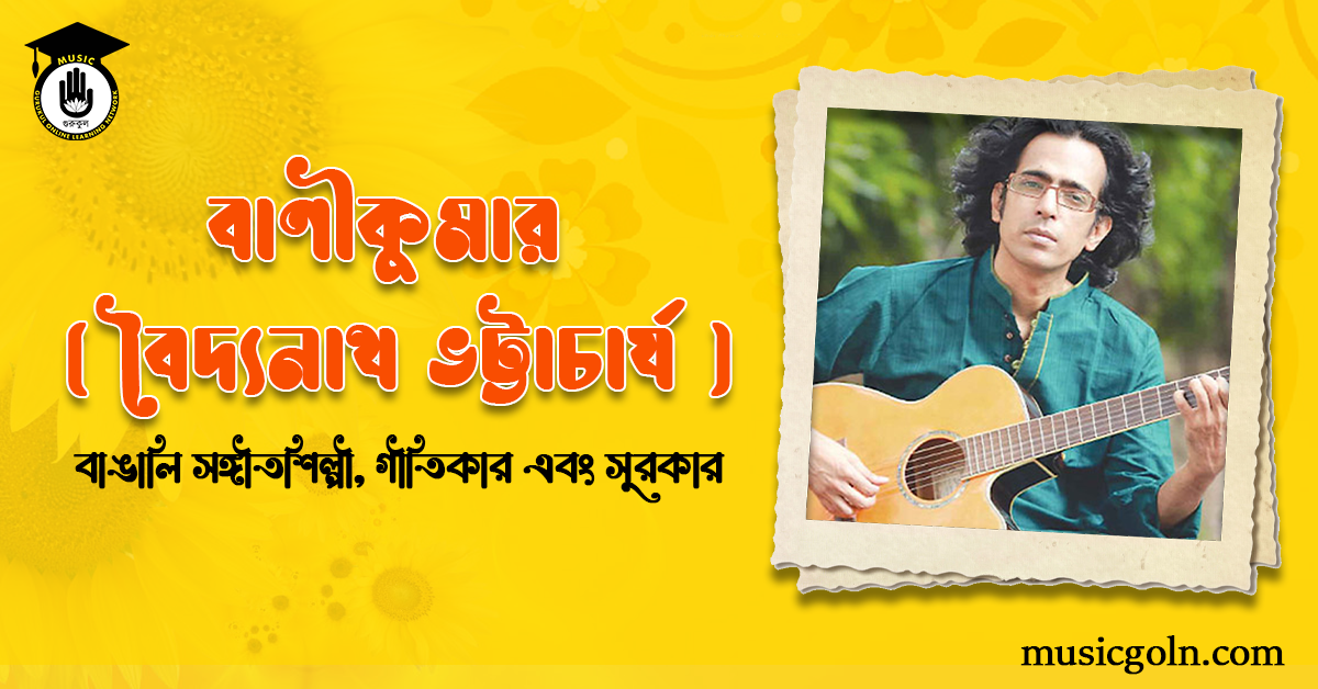 বাপ্পা মজুমদার