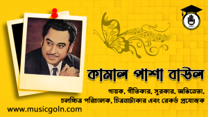 সে যেন আমার পাশে