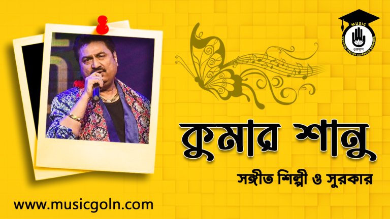 কুমার শানু । বলিউড গায়ক