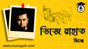 ডিজে রাহাত । বাংলাদেশী ডিজে