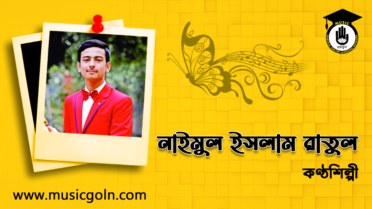 নাইমুল ইসলাম রাতুল । বাংলাদেশি গায়ক