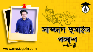 সাজ্জাদ হুসাইন পলাশ । বাংলাদেশি সংগীতশিল্পী