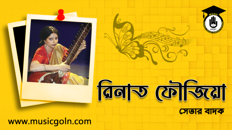 রিনাত ফৌজিয়া । বাংলাদেশী সিতার বাদক