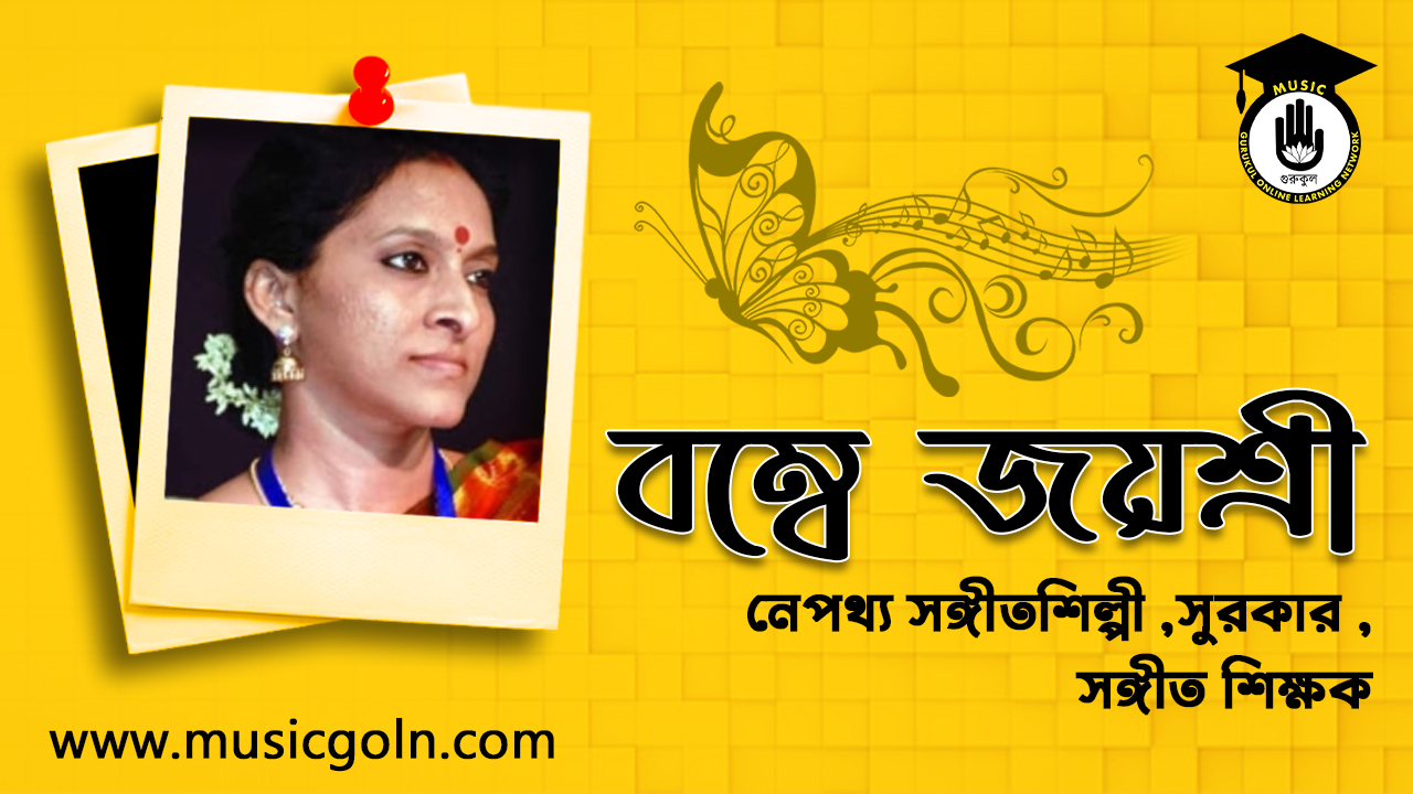 বম্বে জয়শ্রী । ভারতীয় সঙ্গীতশিল্পী 1 বম্বে জয়শ্রী । ভারতীয় সঙ্গীতশিল্পী