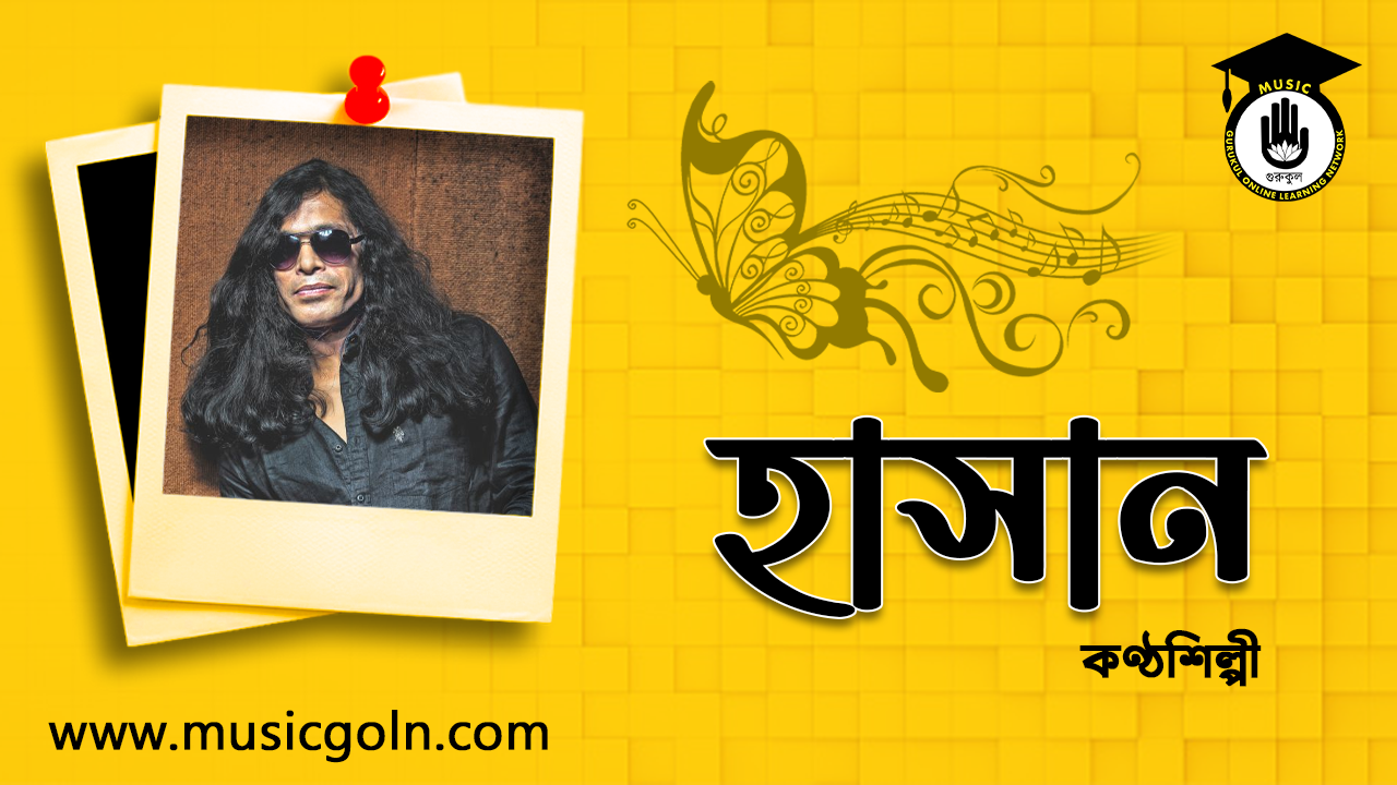 গায়ক হাসান । বাংলাদেশী ব্যান্ড সঙ্গীতশিল্পী