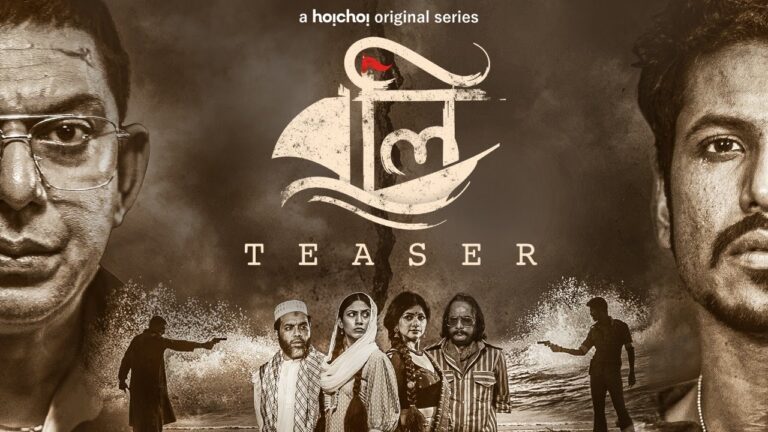 বলি লিরিক্স - তানজির তুহিন