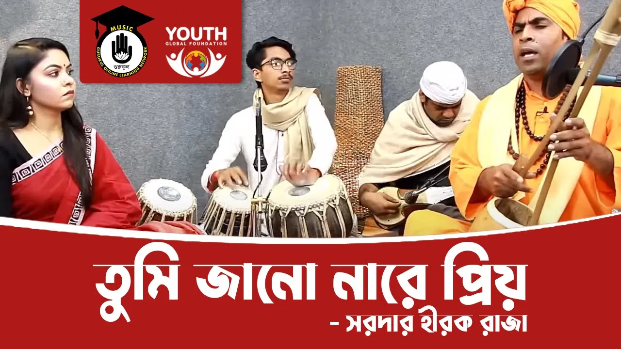 তুমি জানো নারে প্রিয় [ Tumi Jano Na Re Priyo ]