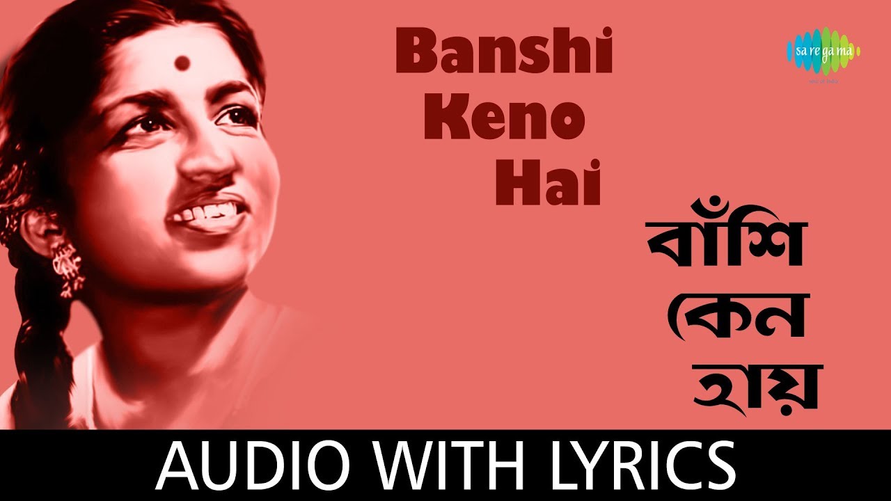 banshi keno hai with lyrics lata বাঁশি কেন গায় লিরিক্স | Banshi Keno Gay Lyrics | সলিল চৌধুরী - লতা মঙ্গেশকর