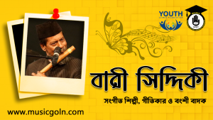 বারী সিদ্দিকী 1 সরল মনে কতই দুঃখ দিলে [ Shorol Mone Kotoi Dukkho Dile ]