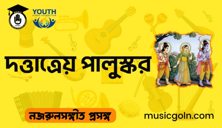 দত্তাত্রেয় পালুস্কর । শিল্পী জীবনী দত্তাত্রেয় পালুস্কর