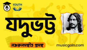 যদুভট্ট