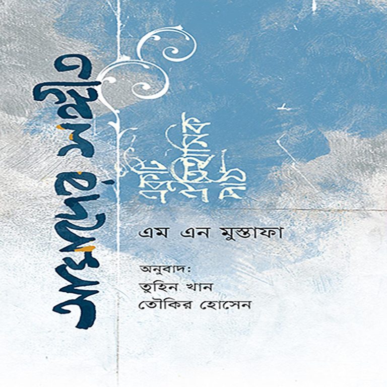 আমাদের সঙ্গীত : একটি ঐতিহাসিক পাঠ