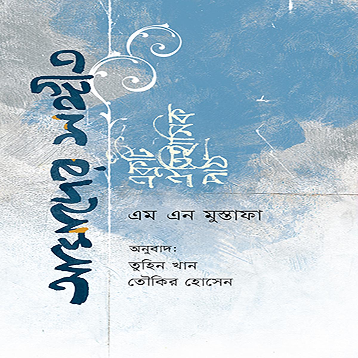 আমাদের সঙ্গীত : একটি ঐতিহাসিক পাঠ