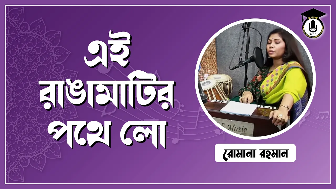 এই রাঙামাটির পথে লো