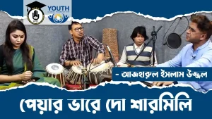 পেয়ার ভারে দো শারমিলি [ Pyar Bhare Do Sharmile ]