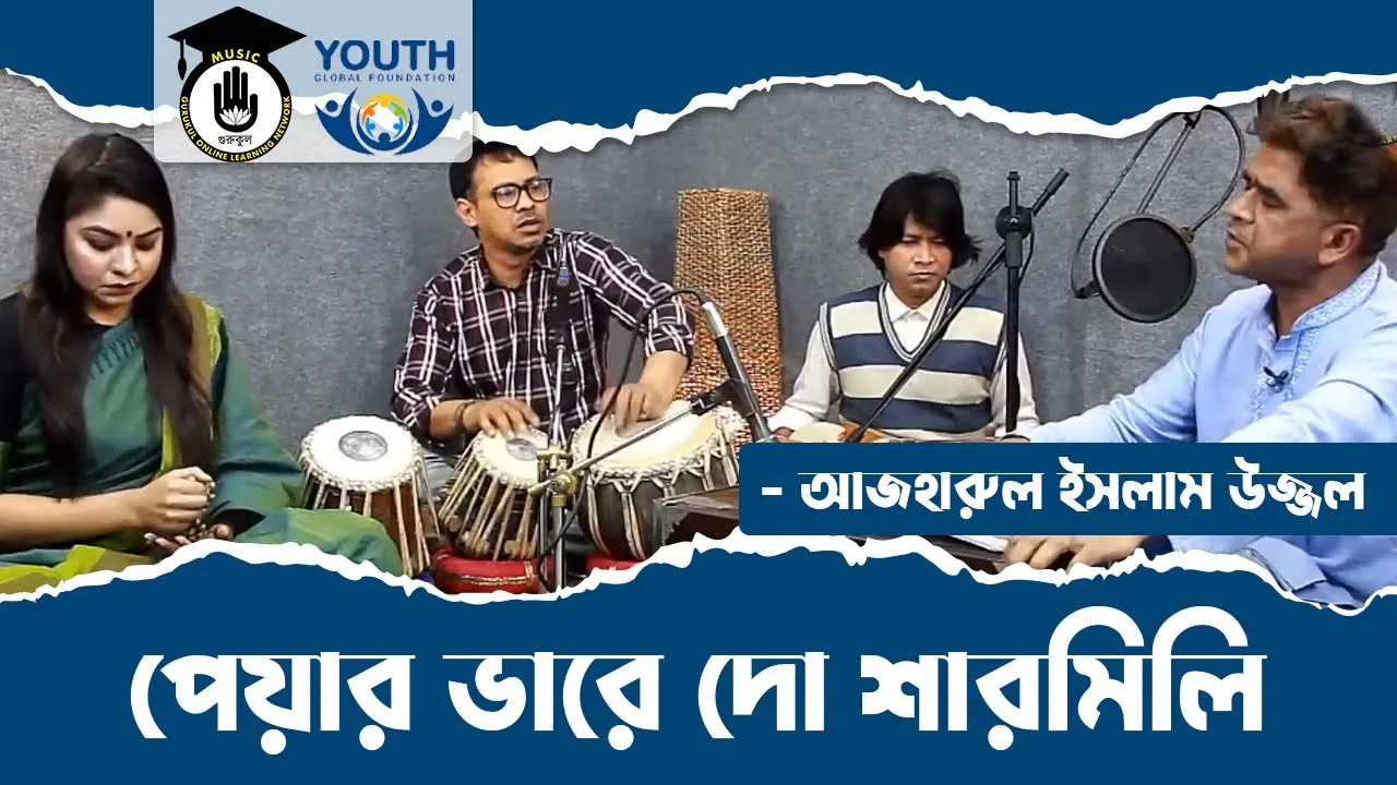 পেয়ার ভারে দো শারমিলি [ Pyar Bhare Do Sharmile ]