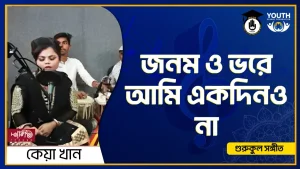 আমার এ ঘরখানায়