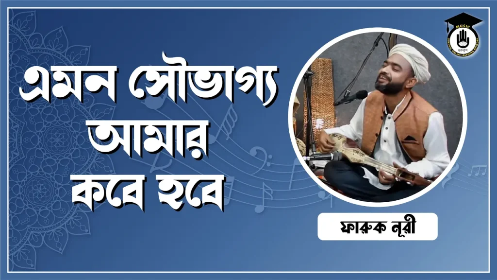 এমন সৌভাগ্য আমার কবে হবে