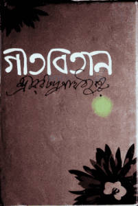 গীতবিতান
