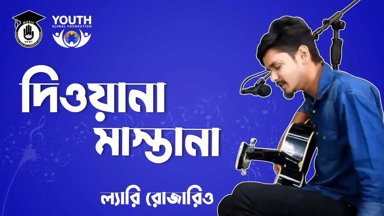 দিওয়ানা মাস্তানা [ Deewana Mastana ]