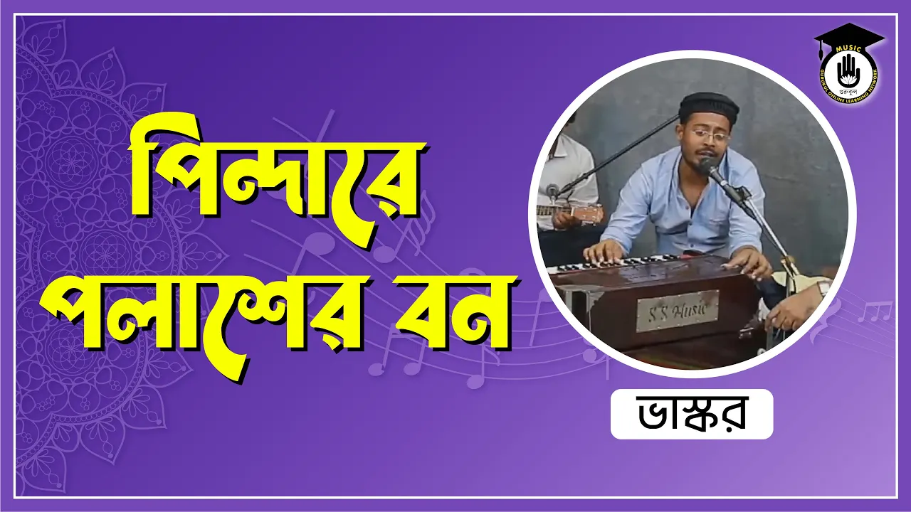 পিন্দারে পলাশের বন