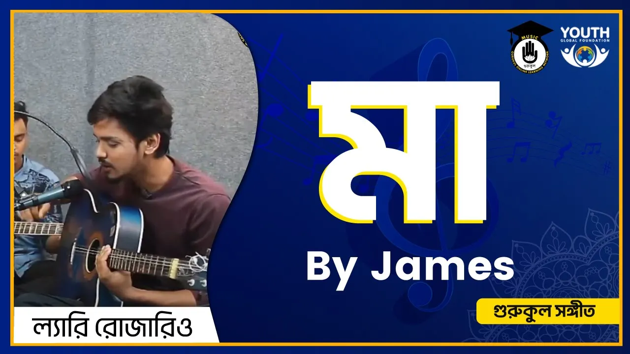 মা লিরিক্স [ Ma lyrics ]
