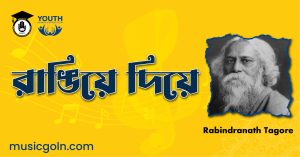 রাঙিয়ে দিয়ে লিরিক্স রাঙিয়ে-দিয়ে-লিরিক্স
