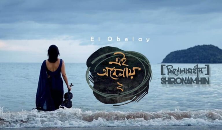 আসছে শিরোনামহীনের ‘এই অবেলায়-২’ ‘এই অবেলায়-২’ নিয়ে ফিরছে শিরোনামহীন