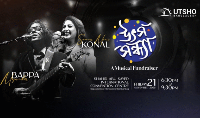 Concert for Children দাতব্য সঙ্গীতানুষ্ঠানে বাপ্পা–কোনালের পরিবেশনা