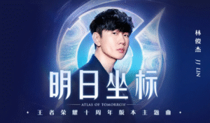 Untitled design 8 জে.জি. লিনের ‘অ্যাটলাস অফ টুমরো’ গানটি: অনার অব কিংসের ১০ বছর পূর্তিতে গ্লোবাল হিট