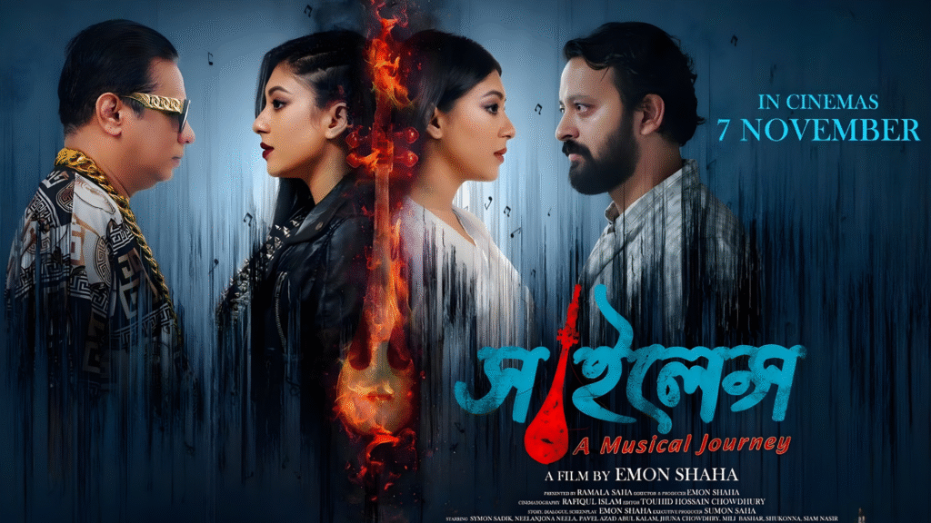 ইমন সাহার ‘সাইলেন্স: আ মিউজিক্যাল জার্নি’: সাফল্য না ব্যর্থতা? 2 ইমন সাহার ‘সাইলেন্স আ মিউজিক্যাল জার্নি’ সাফল্য না ব্যর্থতা