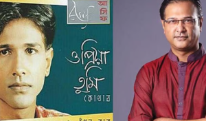 ‘ও প্রিয়া তুমি কোথায়’: আসিফের রজতজয়ন্তী গল্প