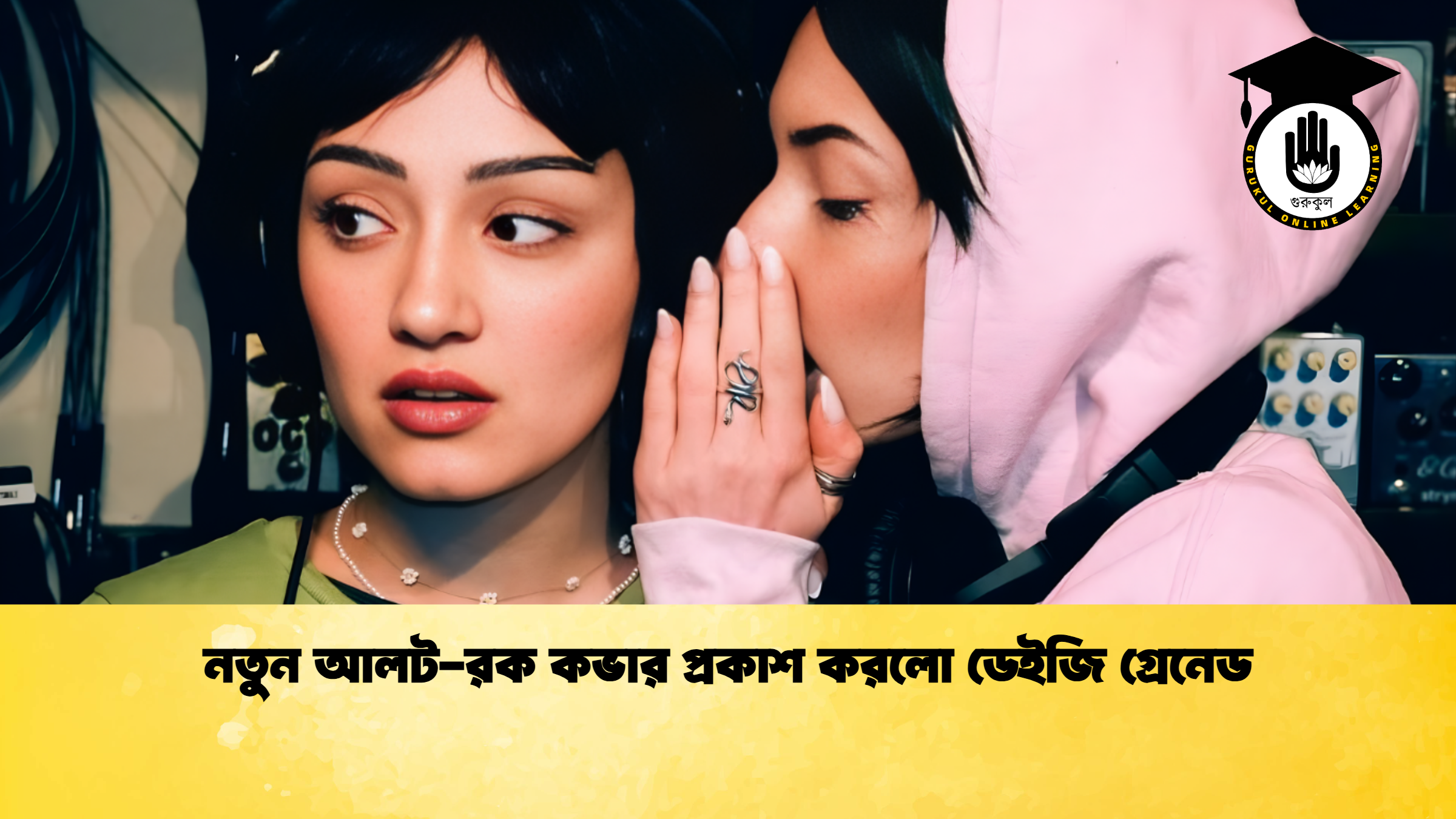 news thumbnail 1765435194079 নতুন আলট-রক কভার প্রকাশ করলো ডেইজি গ্রেনেড