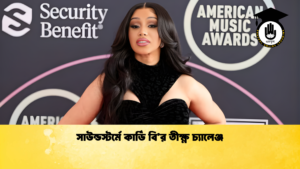 news thumbnail 1765700975612 সাউন্ডস্টর্মে কার্ডি বি’র তীক্ষ্ণ চ্যালেঞ্জ