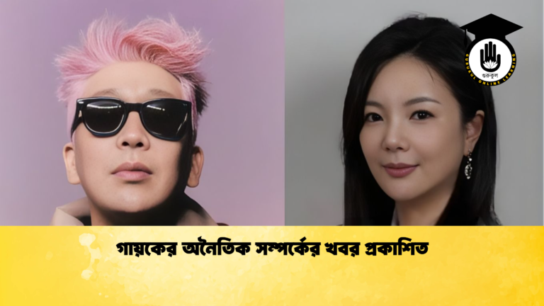 গায়কের অনৈতিক সম্পর্কের খবর প্রকাশিত গায়কের অনৈতিক সম্পর্কের খবর প্রকাশিত