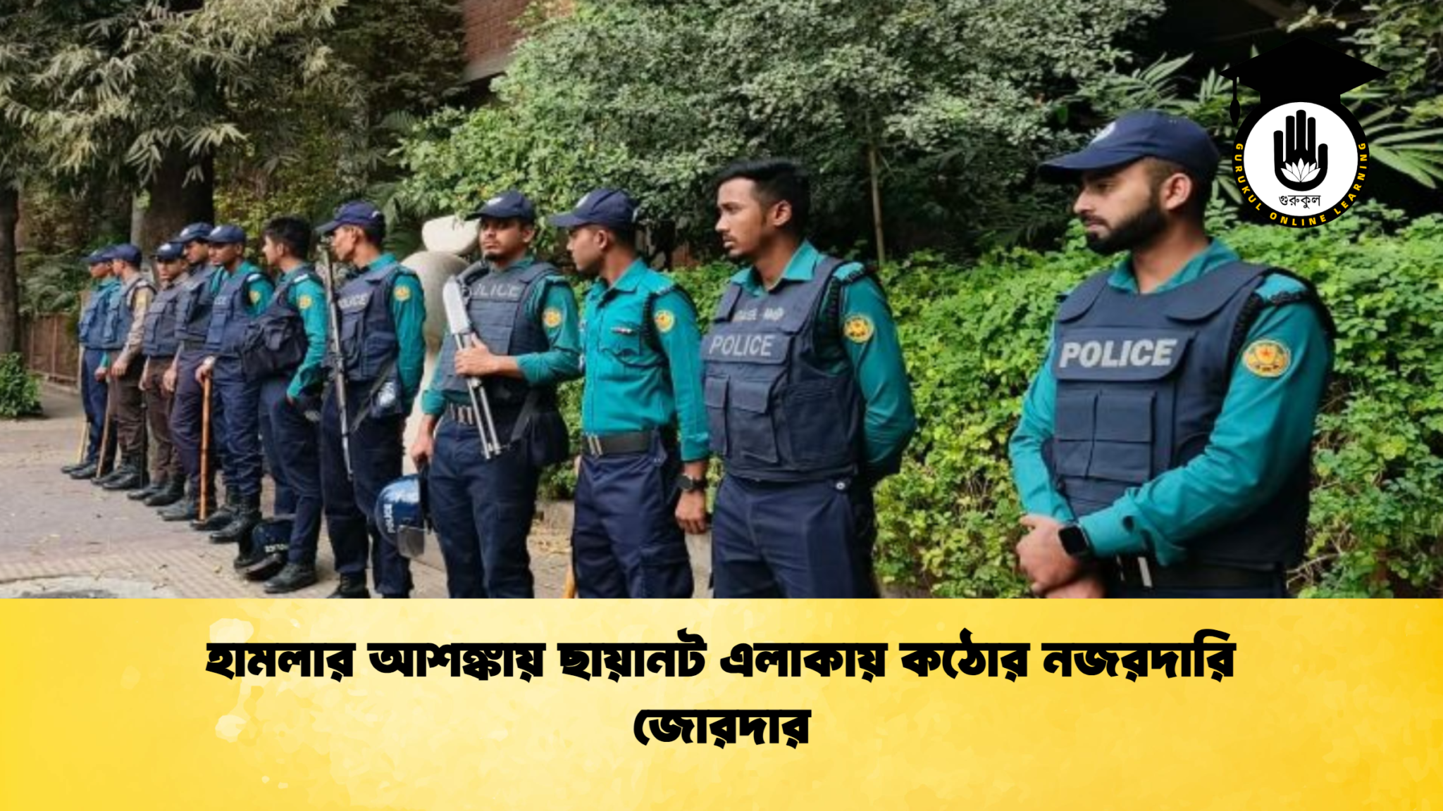 হামলার আশঙ্কায় ছায়ানট এলাকায় কঠোর নজরদারি জোরদার