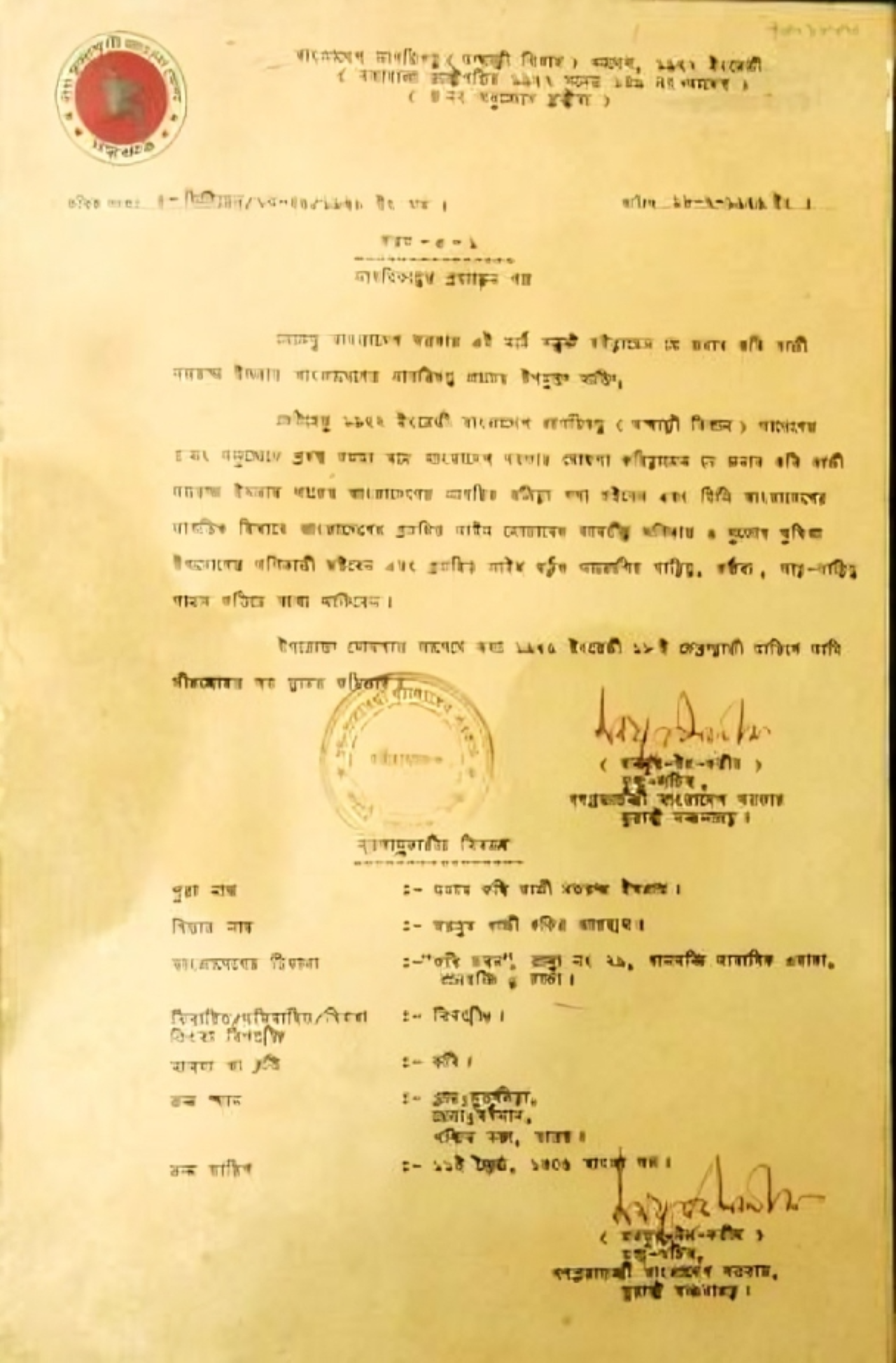 ১৯৭৬ খ্রিষ্টাব্দে নজরুলকে বাংলাদেশের নাগরিকত্ব প্রদানের সরকারি আদেশের প্রতিলিপি