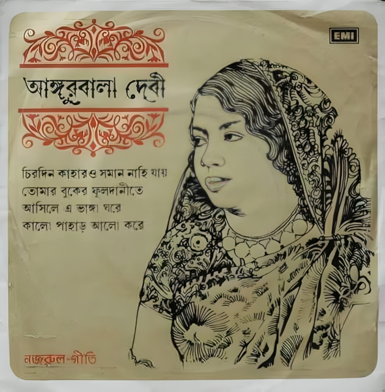 আঙুরবালা দেবী । ভারতীয় বাঙালি কণ্ঠশিল্পী ও মঞ্চাভিনেত্রী 5 আঙুরবালা দেবীর এ্যালবাম